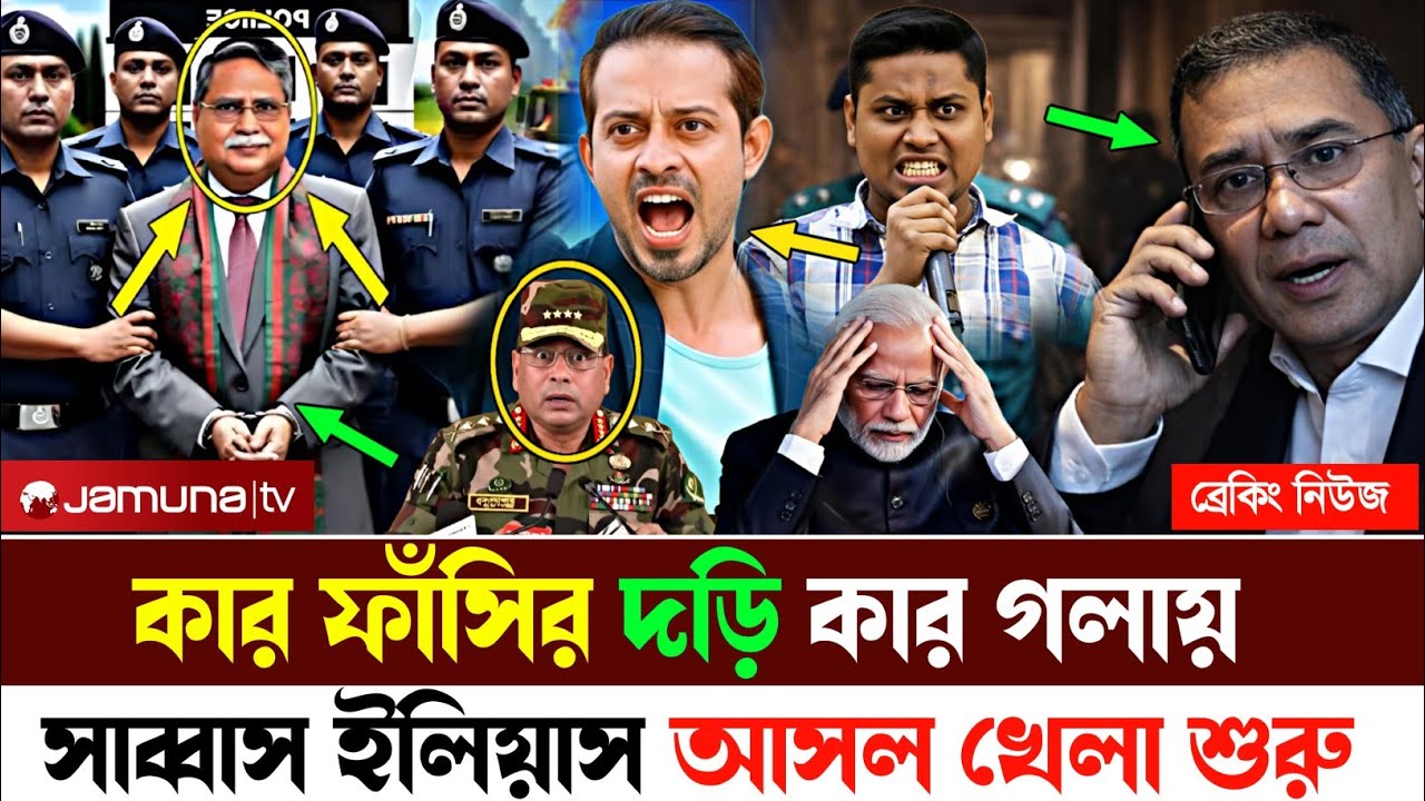 Ajker Bangla Khobor 26 February 2026 | আমছালা দুটোই হারালো রাষ্ট্রপতি | #newslive #banglanews #news 