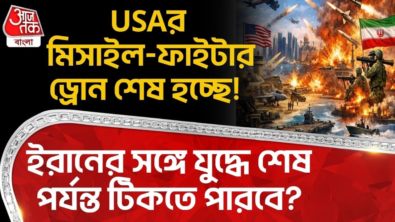 USAর Missile-Fighter Drone শেষ হচ্ছে! ইরানের সঙ্গে যুদ্ধে শেষ পর্যন্ত টিকতে পারবে? US Iran News | WN