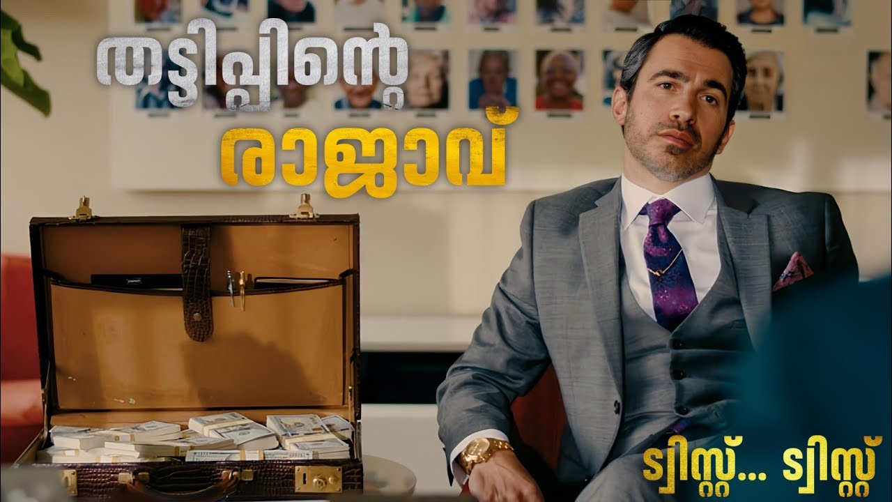 തട്ടിപ്പിന്റെ രാജാവ് | I Care a Lot Movie Malayalam Explanation | Cinema Maniac