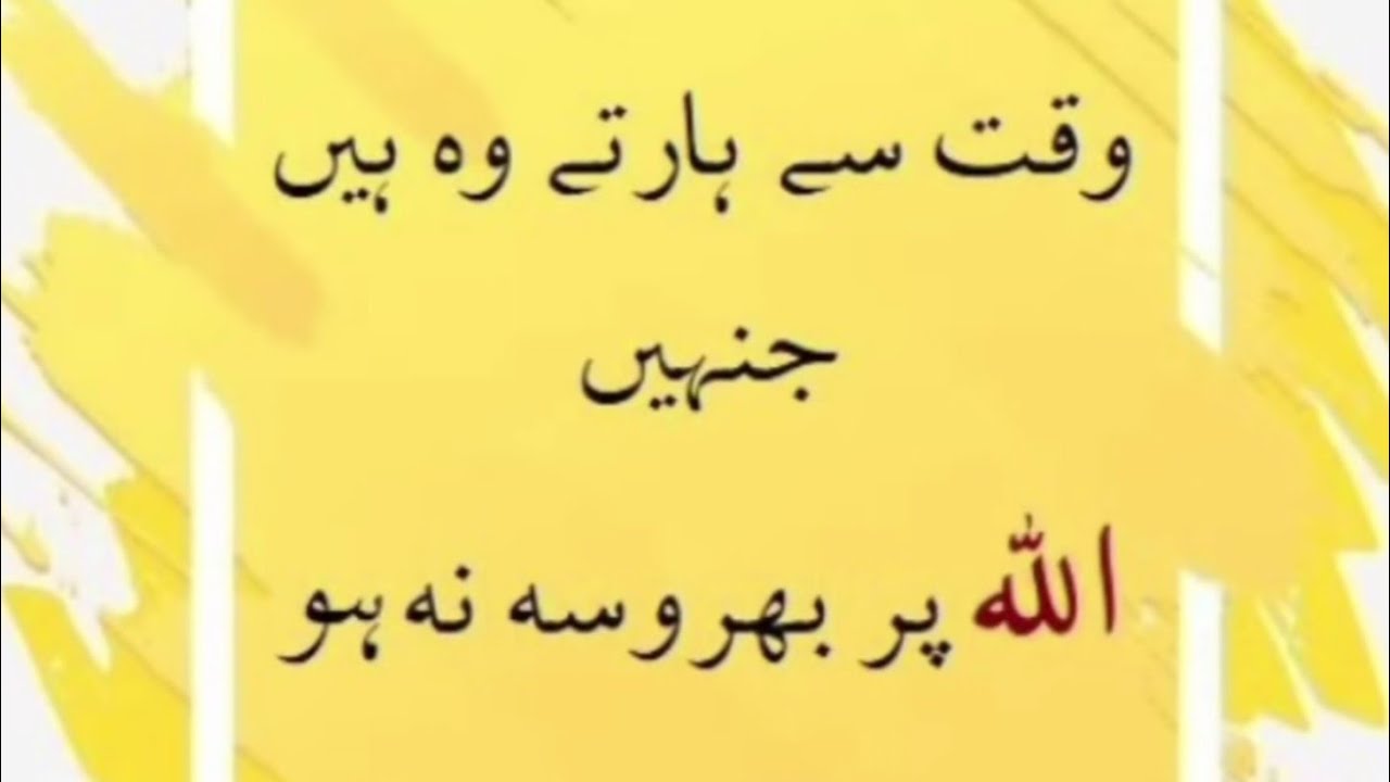 AQWAL E ZAREEN NEW/Golden words in urdu/Quotes about Allah in urdu/Poetry