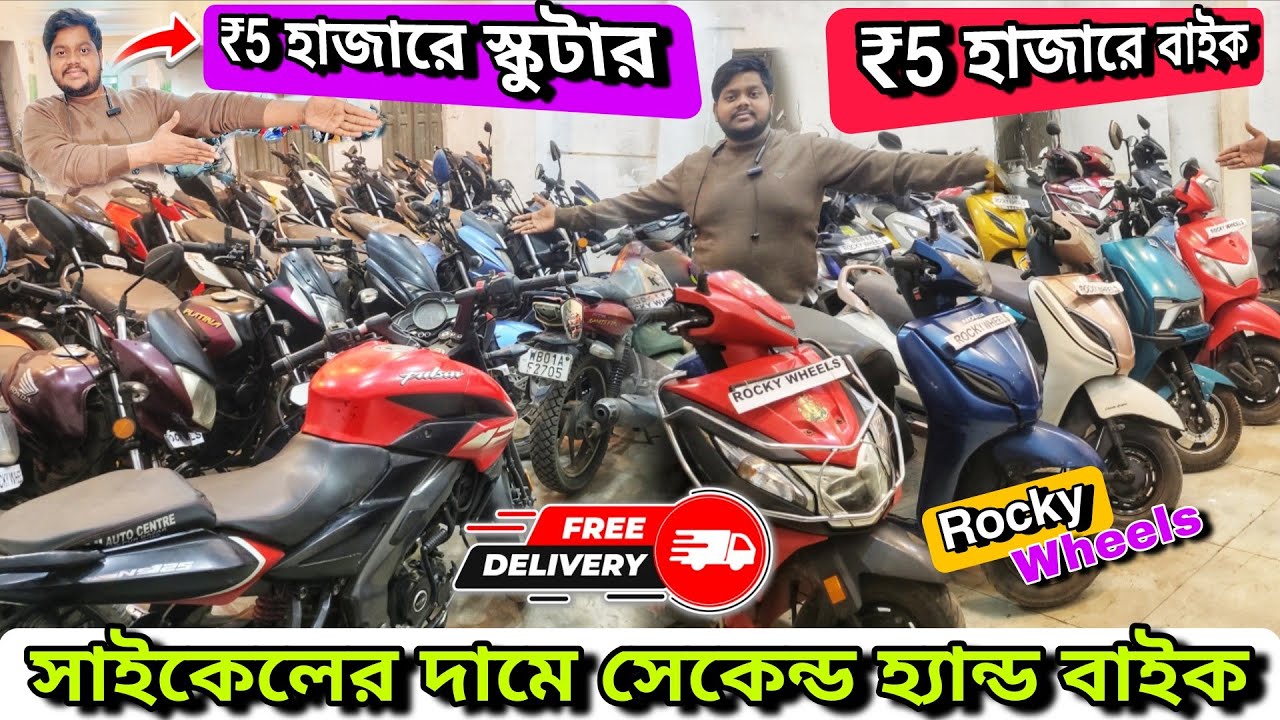 Chepest Bike Showroom Near Kolkata || Bike Start From ₹30000 ||  Rocky Wheels