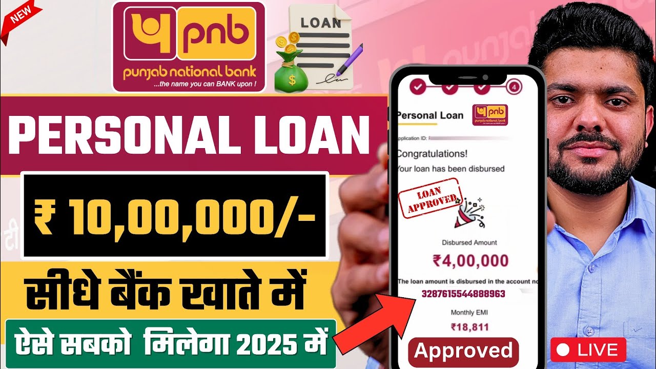 PNB Personal Loan Online Apply 2025 | PNB Bank Se Personal Loan Kaise Le Online | PNB Personal Loan