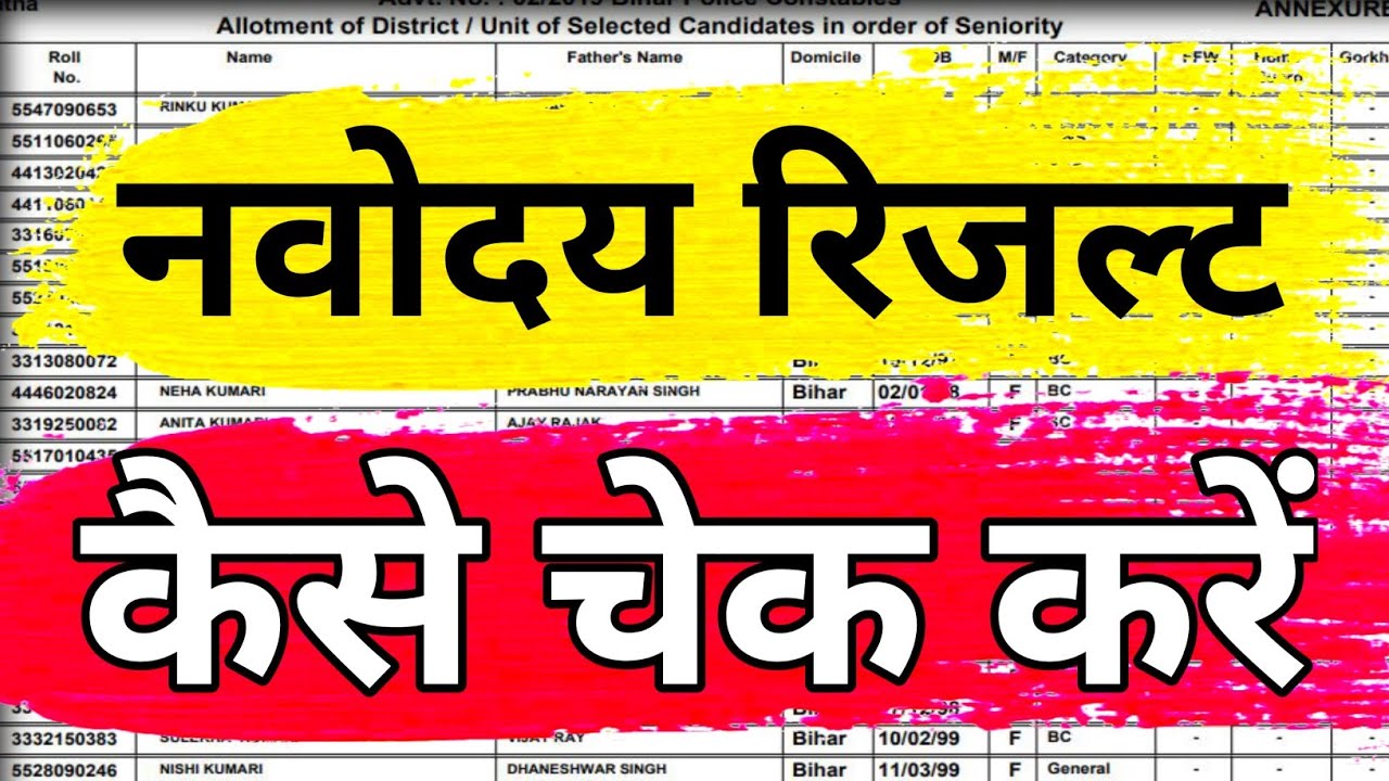 Jawahar navoday Vidyalay class 6 result 2021 I JNV class 6 result 2021 #jnvresult  #jnvst #navodaya