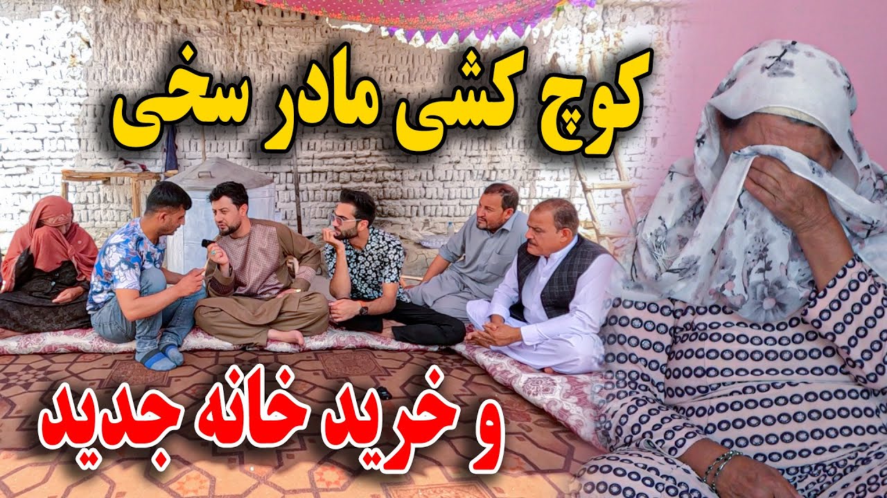 کوچ کشی مادر سخی و خرید خانه جدید / کمره مخفی😁