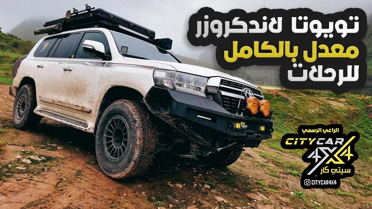 تويوتا لاندكروزر معدل بالكامل للرحلات والتخييم