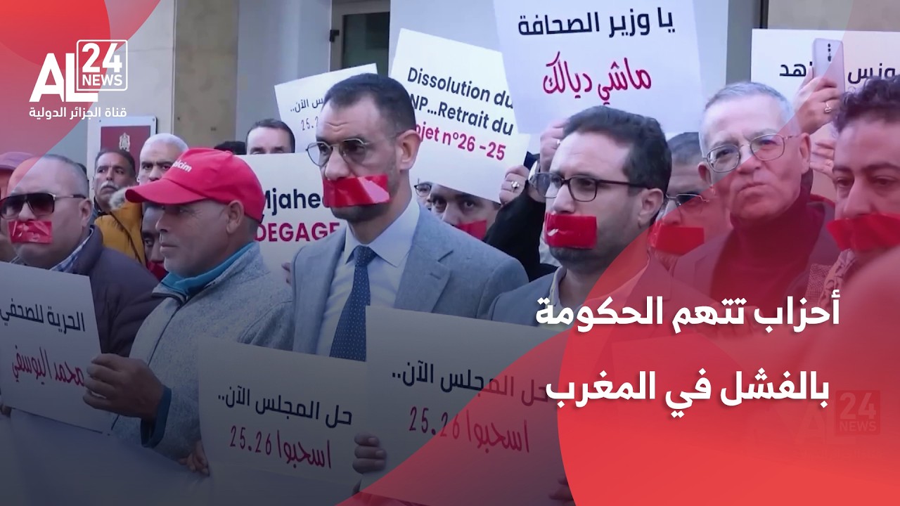 المغرب | أحزاب تتهم الحكومة بالفشل في التعاطي مع الملفات الحيوية