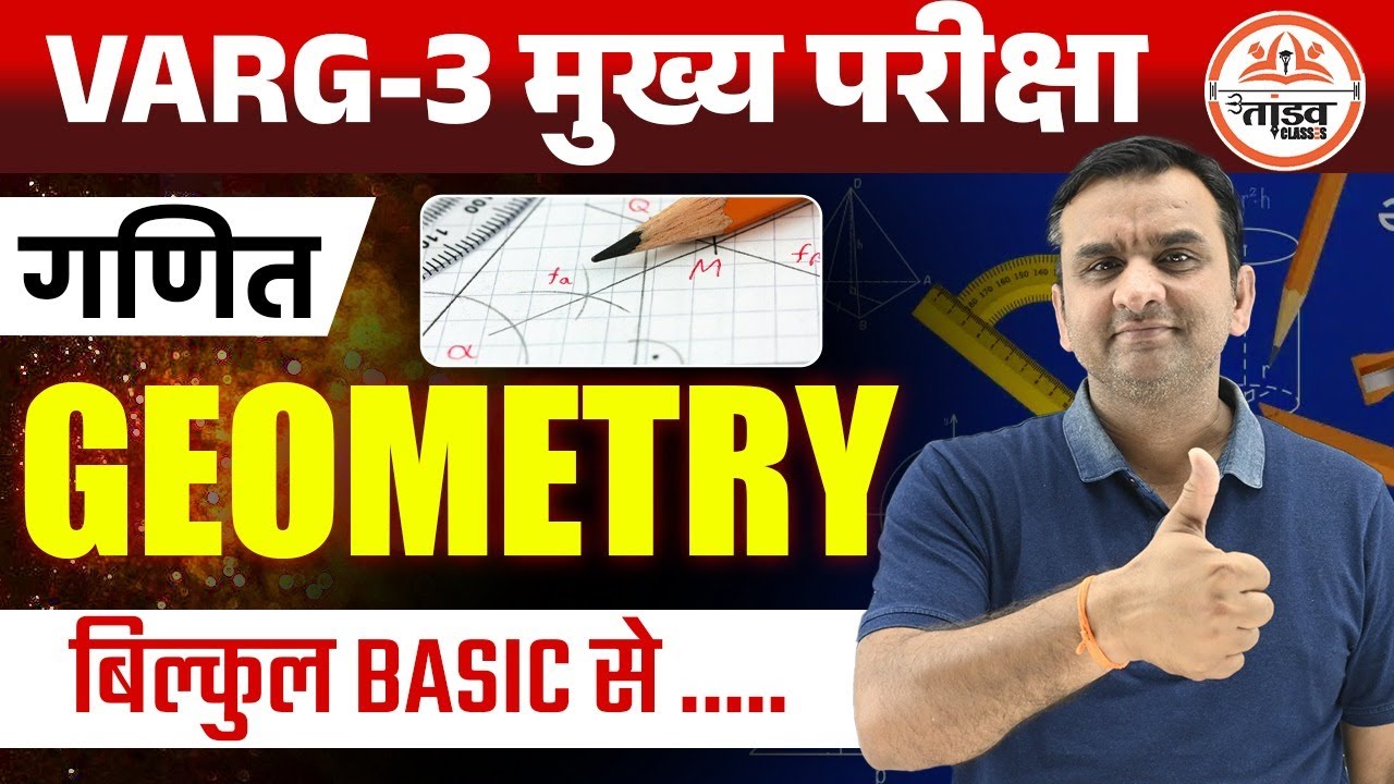 GEOMETRY | Unit 09 | CLASS 01 | MPTET VARG 3 MAINS CLASSES 2025 | MP VARG 3 CLASSES