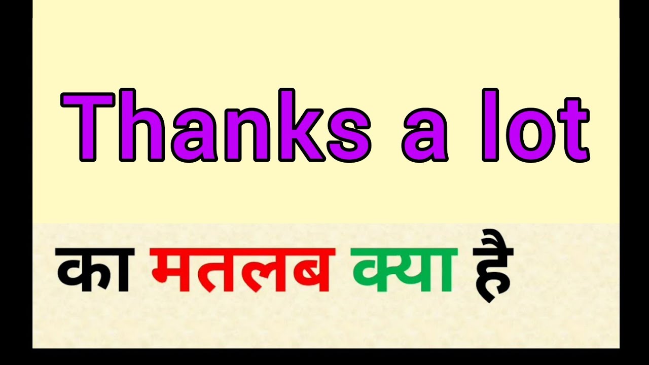 Thanks a lot ka matlab kya hota hai || thanks a lot meaning in hindi || थैंक्स ए लॉट का मतलब