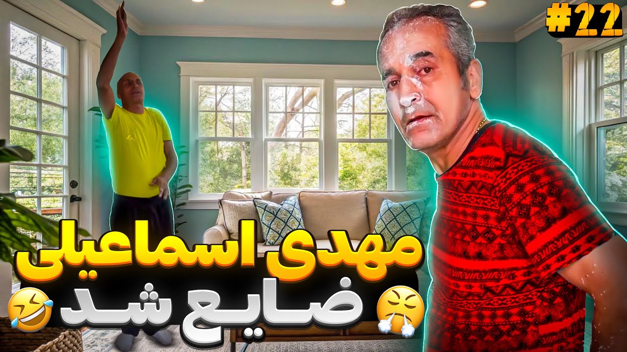 نقشه بابا نگرفت😭دلم سوخت براش❗️