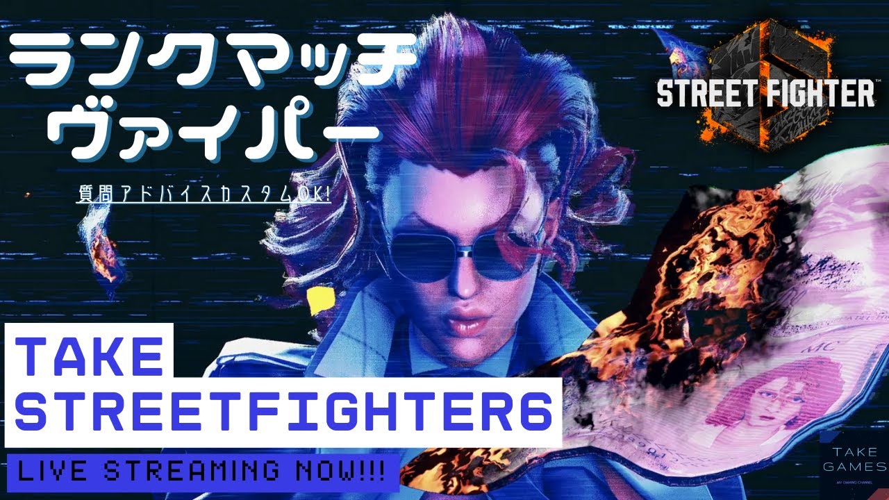 【スト6/ヴァイパー/朝活】久々の朝！伸びしろを探していく！