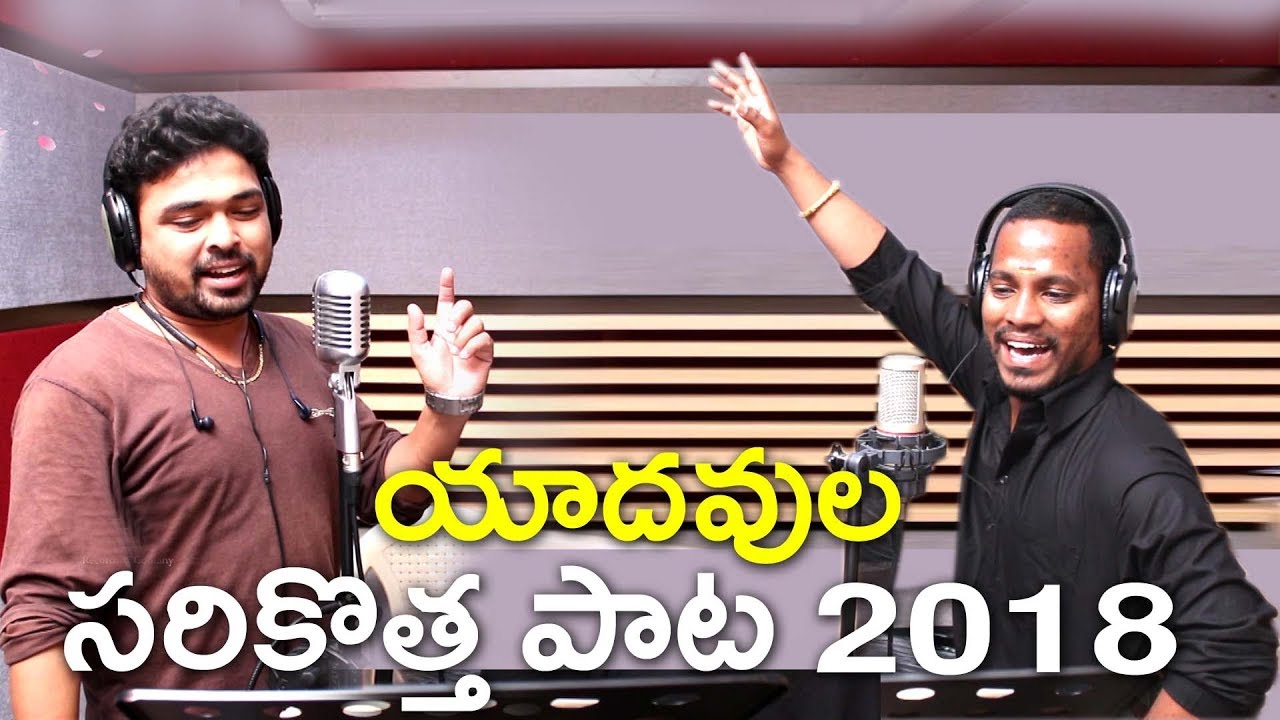 Dammunna Dhairyamunna Yadav Maharajulam // New Yadav Song  // Kumbala Gokul // SVC Recording Company