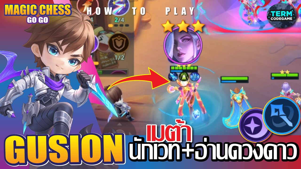 How to กุชิออน เมต้า นักเวท+นักอ่านดวงดาว (แรงเว่อ) | Magic chess: Go Go