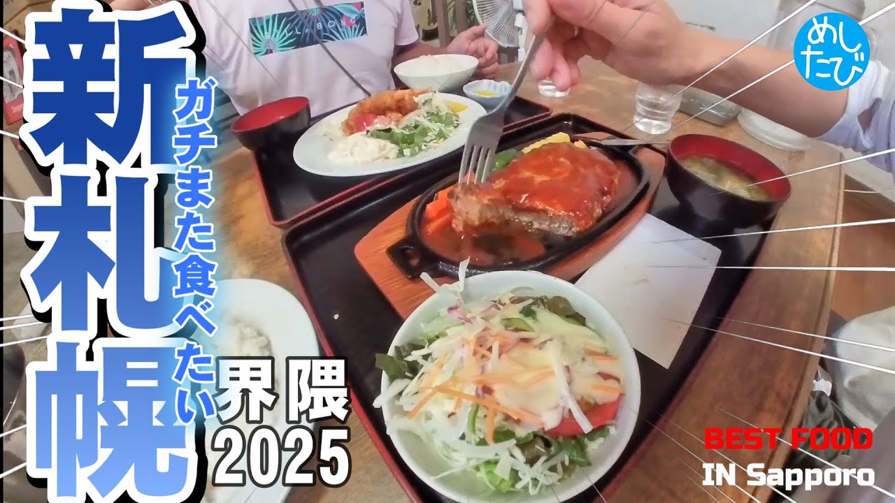 新札幌界隈☆288SEASON5　best food in Sapporo Japan（Subtitles：English,Thai,Korean,Chinese）