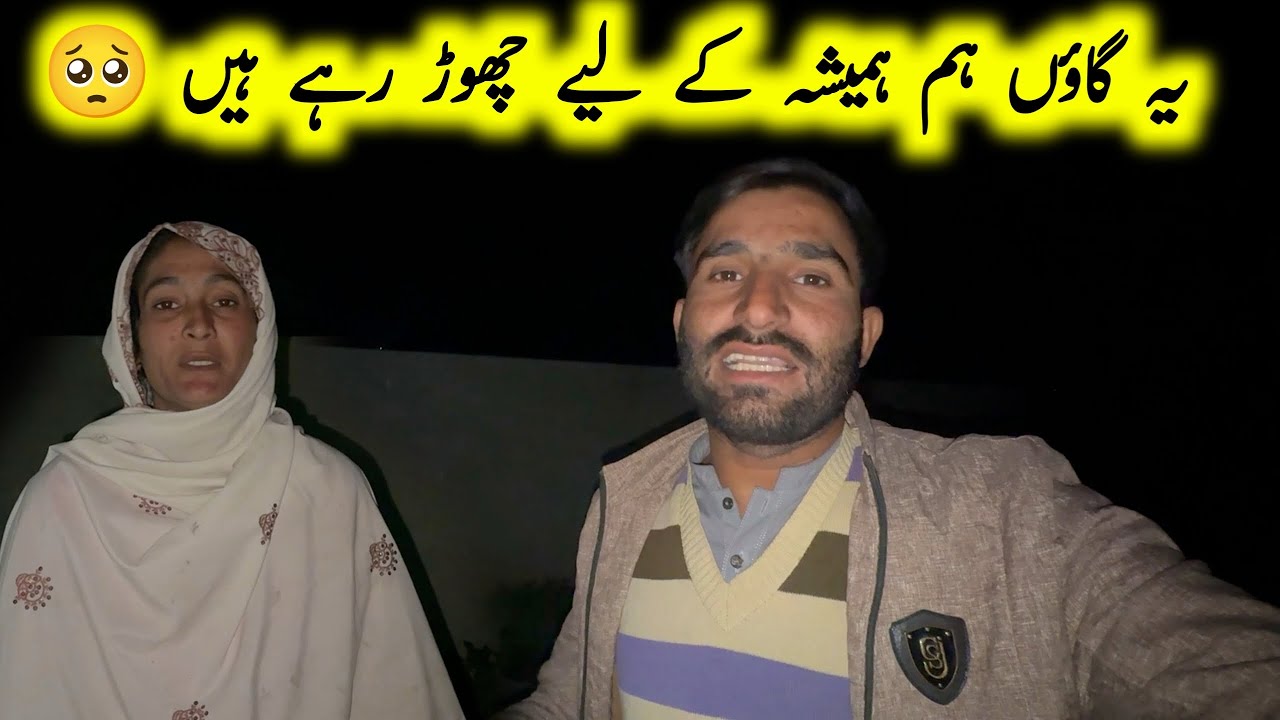 Ye Gaon chorh kar ja rahe hain 🥺|| pak village family 
