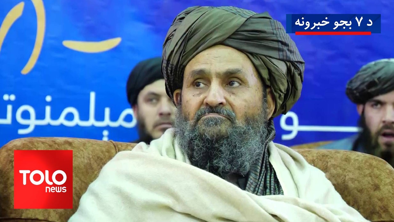 TOLOnews - 7pm News - 08 Feb 2026 | د طلوع‌نیوز د ۷ بجو خبرونه - د ۱۴۰۴ لمریز کال د سلواغې ۱۹مه