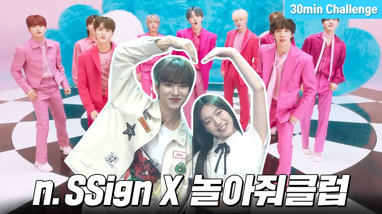 n.SSign(엔싸인) 'Love, Love, Love Love Love!'💛 30분만에 안무 외우기 | 30분 안무 챌린지 | 친필사인 앨범 증정 이벤트