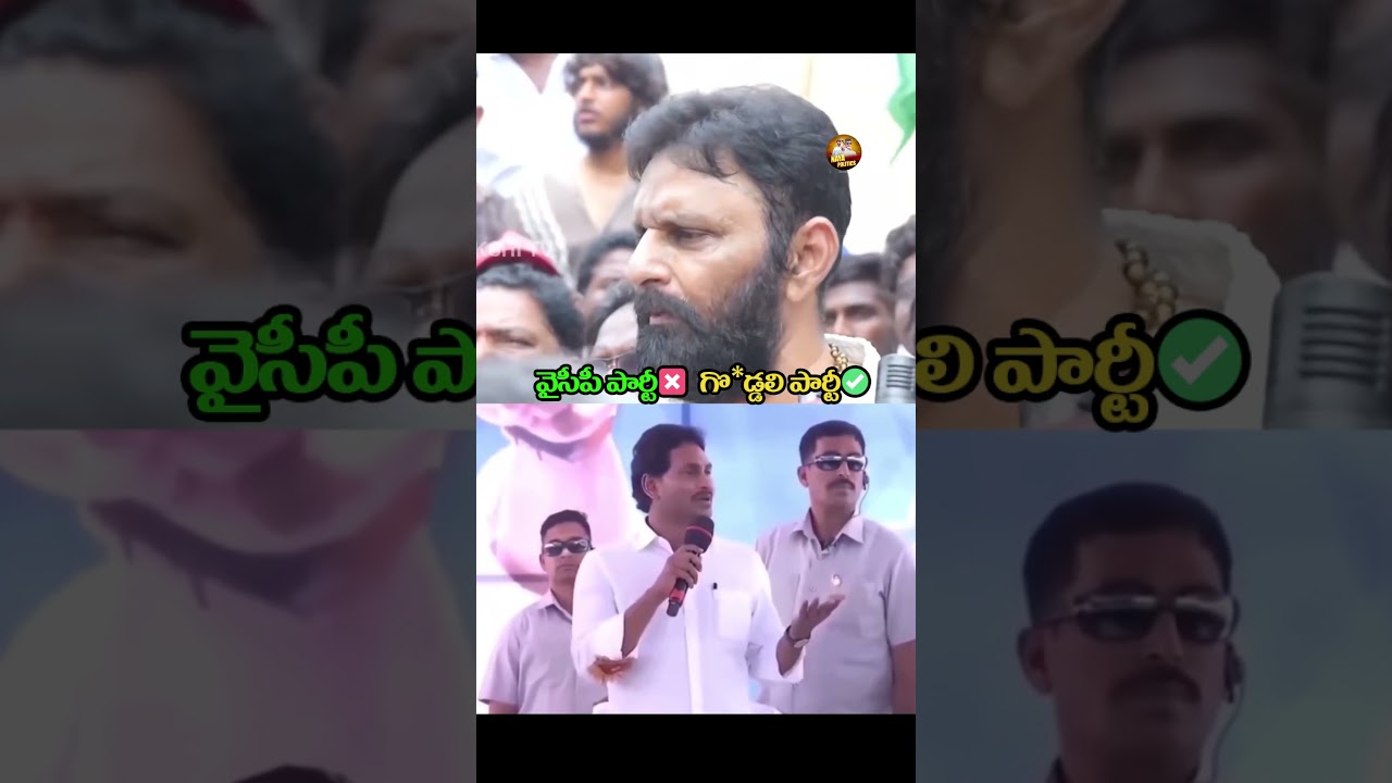 గొ*డ్డలి పార్టీ✅#ysjagan #ysrcp #viralshort #tdp #cbn #ytviral #troll #comedy #jagantrolls #ytshorts