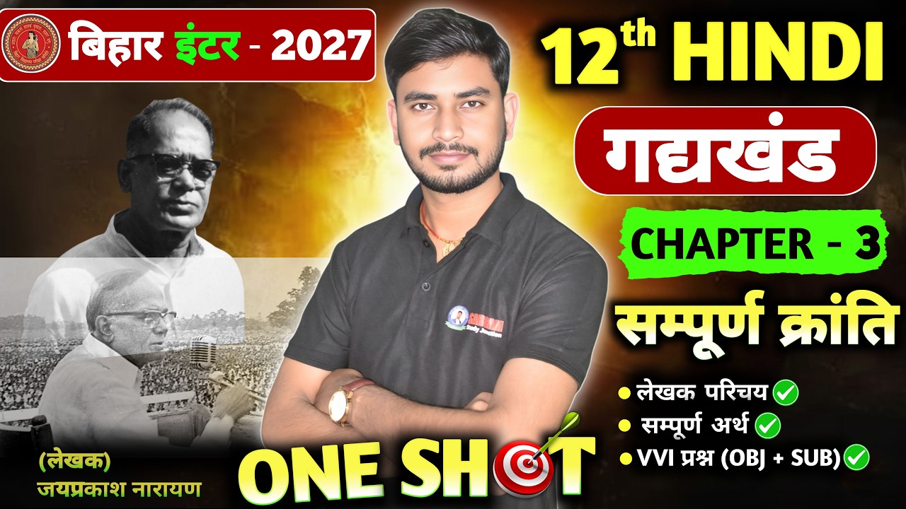 सम्पूर्ण क्रांति (Sampurn kranti) | Jay Prakash Narayan | Class 12th Hindi chapter 3 | By Sargam Sir
