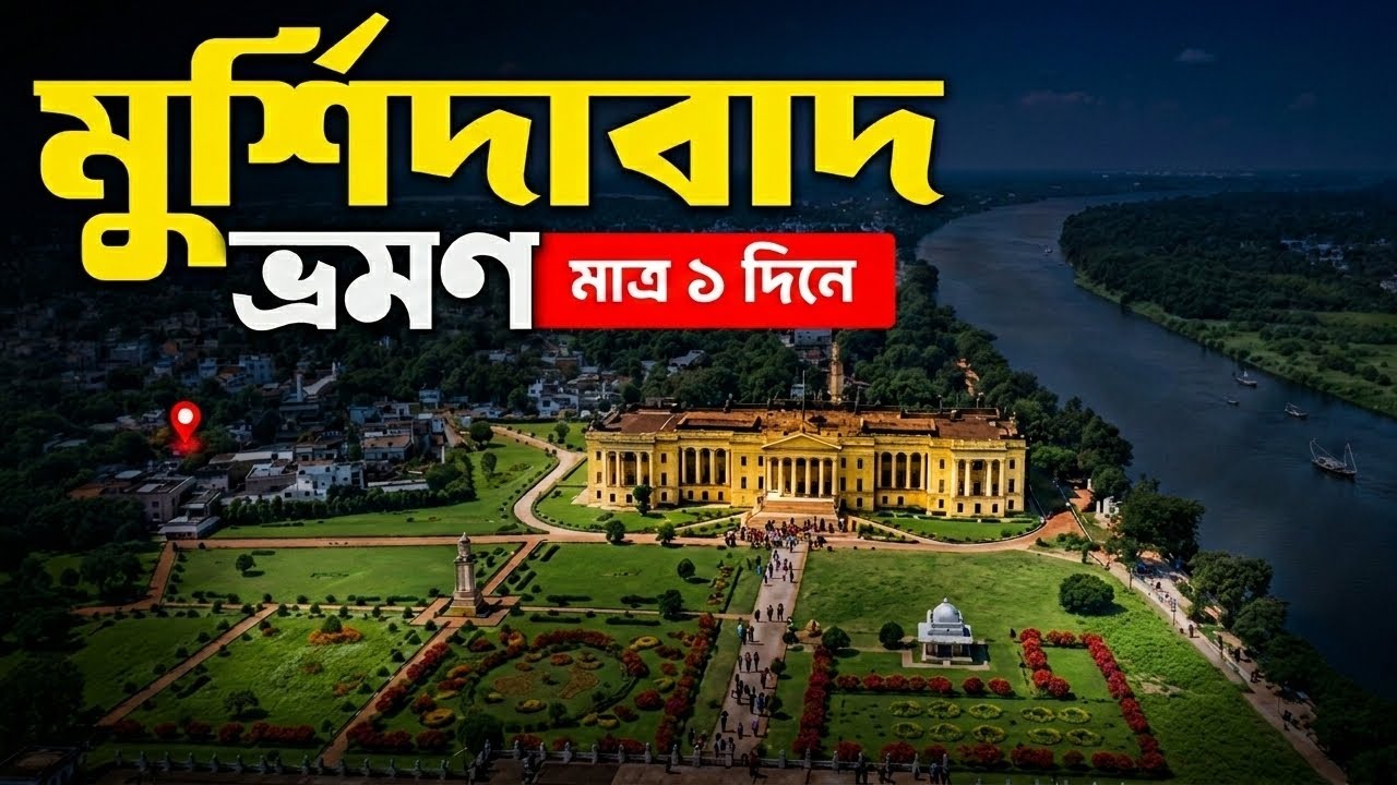 Tour Of Murshidabad