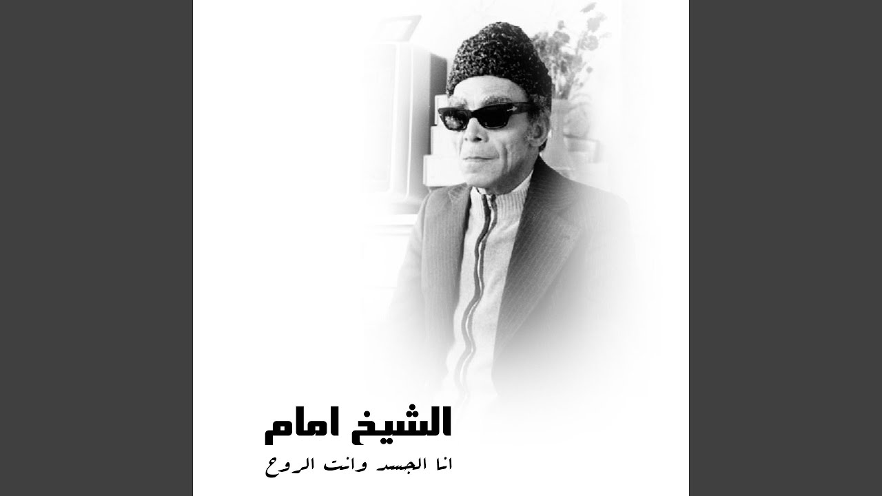 Ana El Gassad We Enta El Roh (Live)