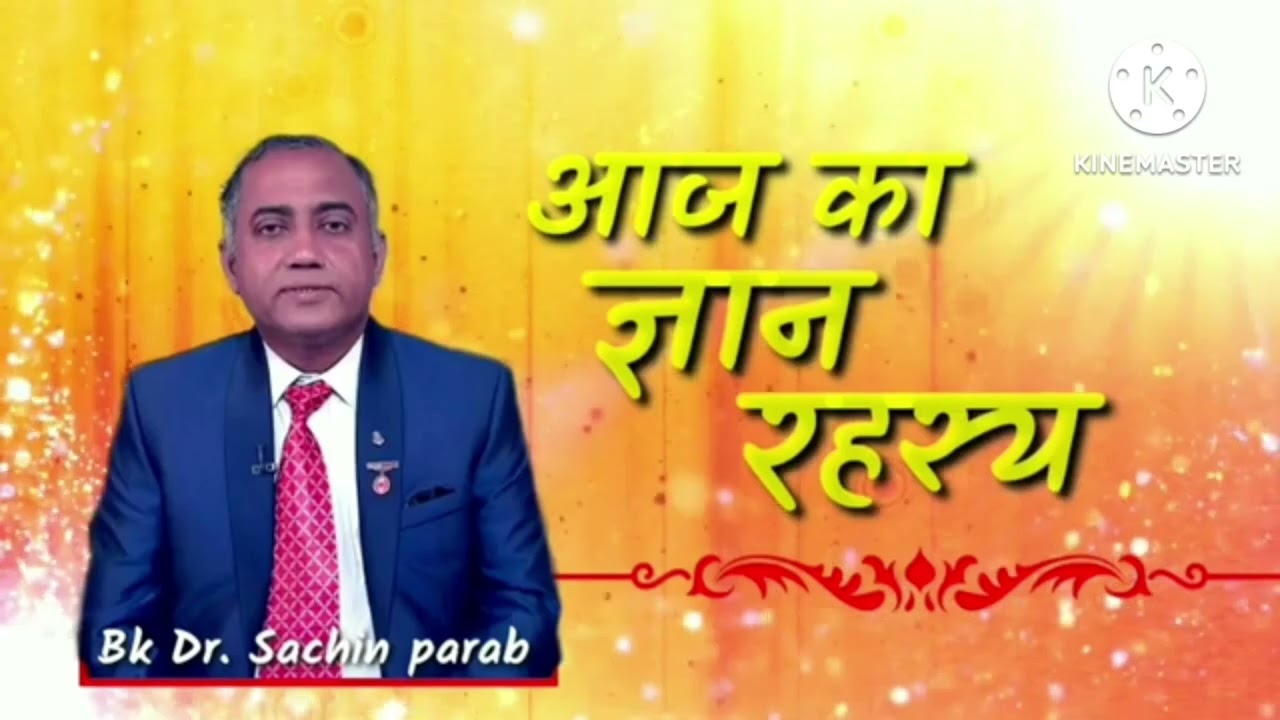 आज का ज्ञान रहस्य 23 Feb 2026 by Bk Dr Sachin parab 