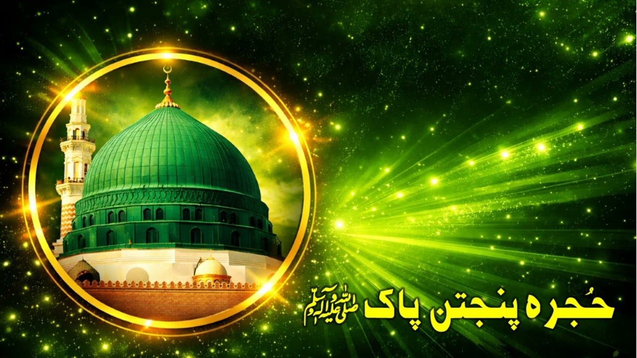 103. Hujra Panjatan Pak | 1st Mehfil e Darood in Lahore | Syed Qarib Munir Azeemi