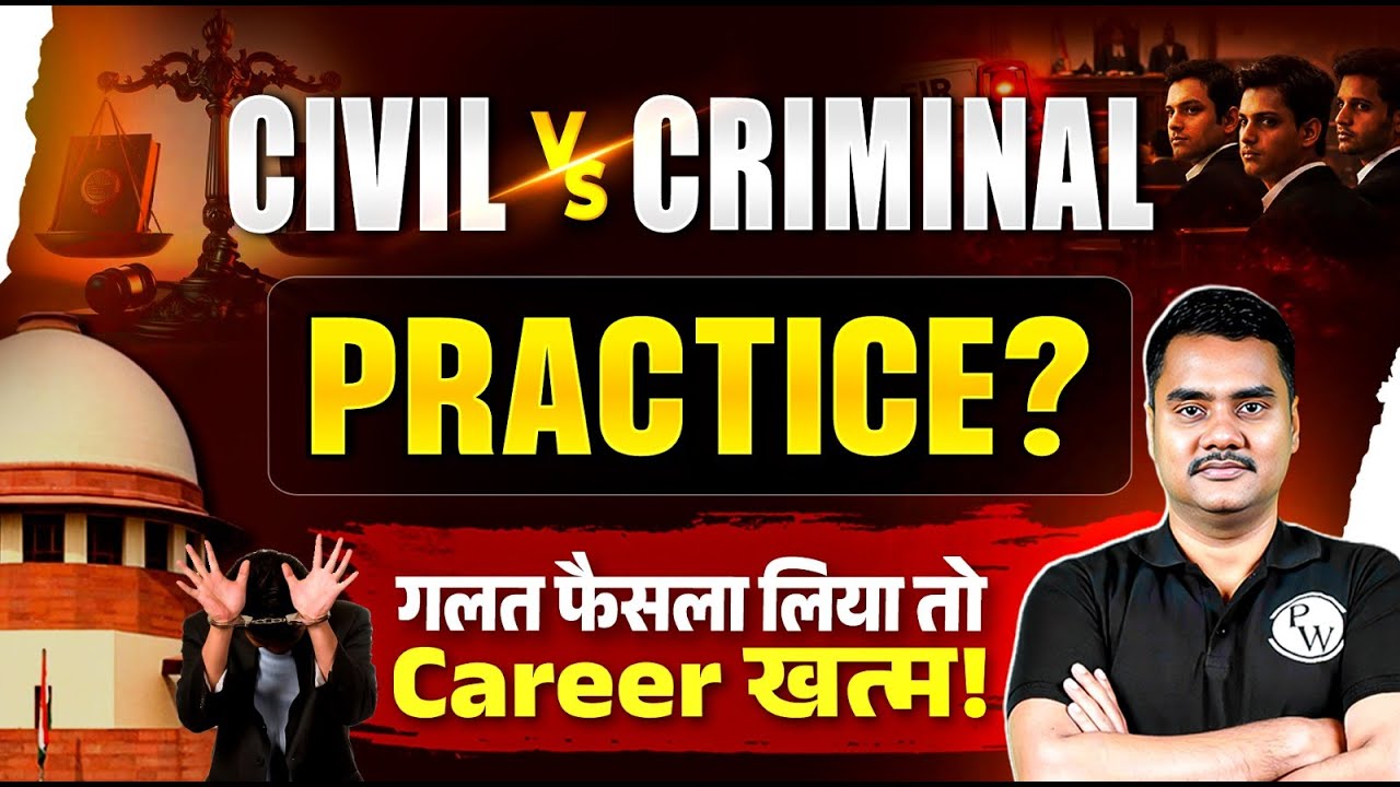 Civil vs Criminal Practice? कौनसी Practice नए वकीलों के लिए Best है? | Judiciary By PW
