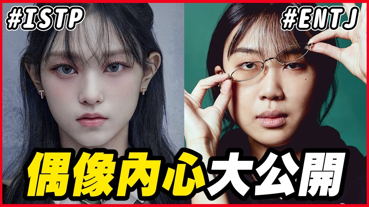 BLACKPINK Jisoo冷靜看成員爆哭！4種KPOP偶像MBTI分析 PART III /ISTP/INTJ/ENTJ/ENTP
