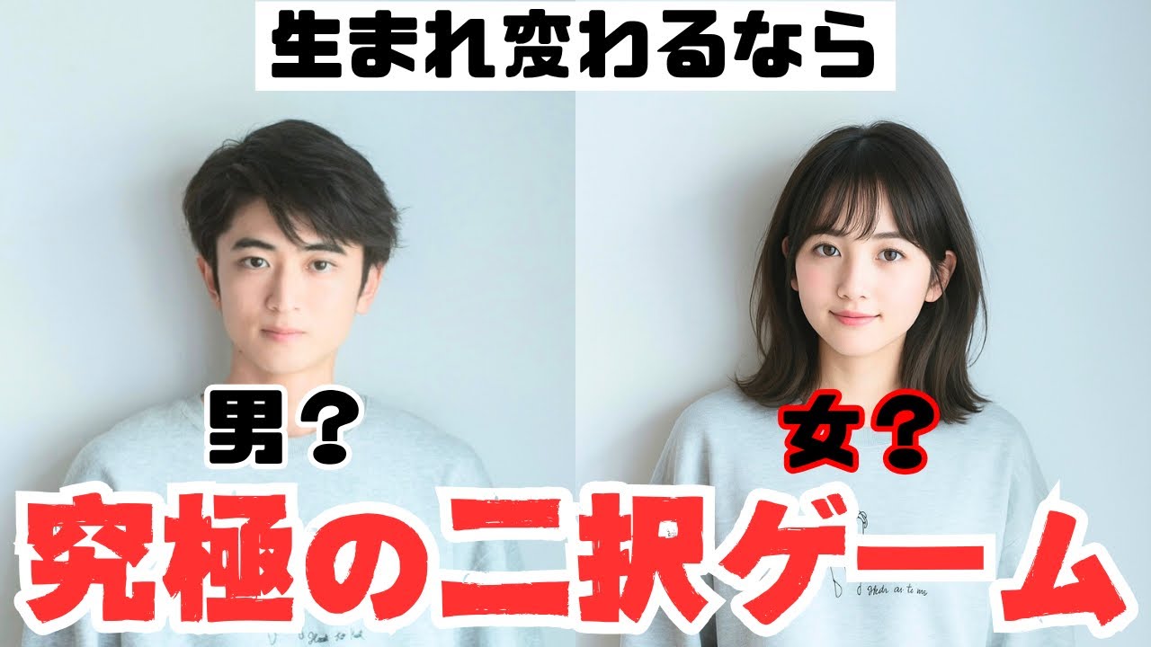 【思想強め？】『究極の選択ゲーム』で意思疎通を図ろう -前編- 【罰ゲーム有】