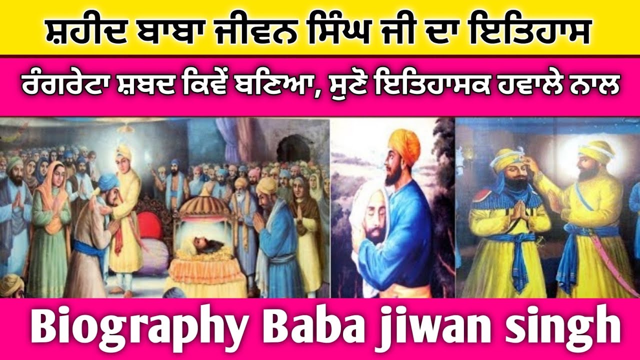 Baba jiwan singh ji biography. ਬਾਬਾ ਜੀਵਨ ਸਿੰਘ ਜੀ ਦਾ ਇਤਿਹਾਸ, ਰੰਗਰੇਟਾ ਸ਼ਬਦ ਕਦੋਂ ਬਣਿਆ, ਪੂਰਾ ਇਤਿਹਾਸ ਸੁਣੋ।