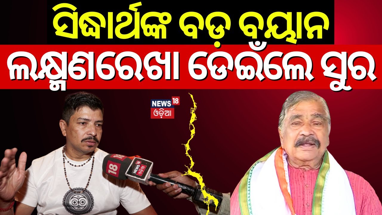 MLA Sura Routray’s Son Siddharth Routray Opinion On His Upcoming Political Career|2024 Election
