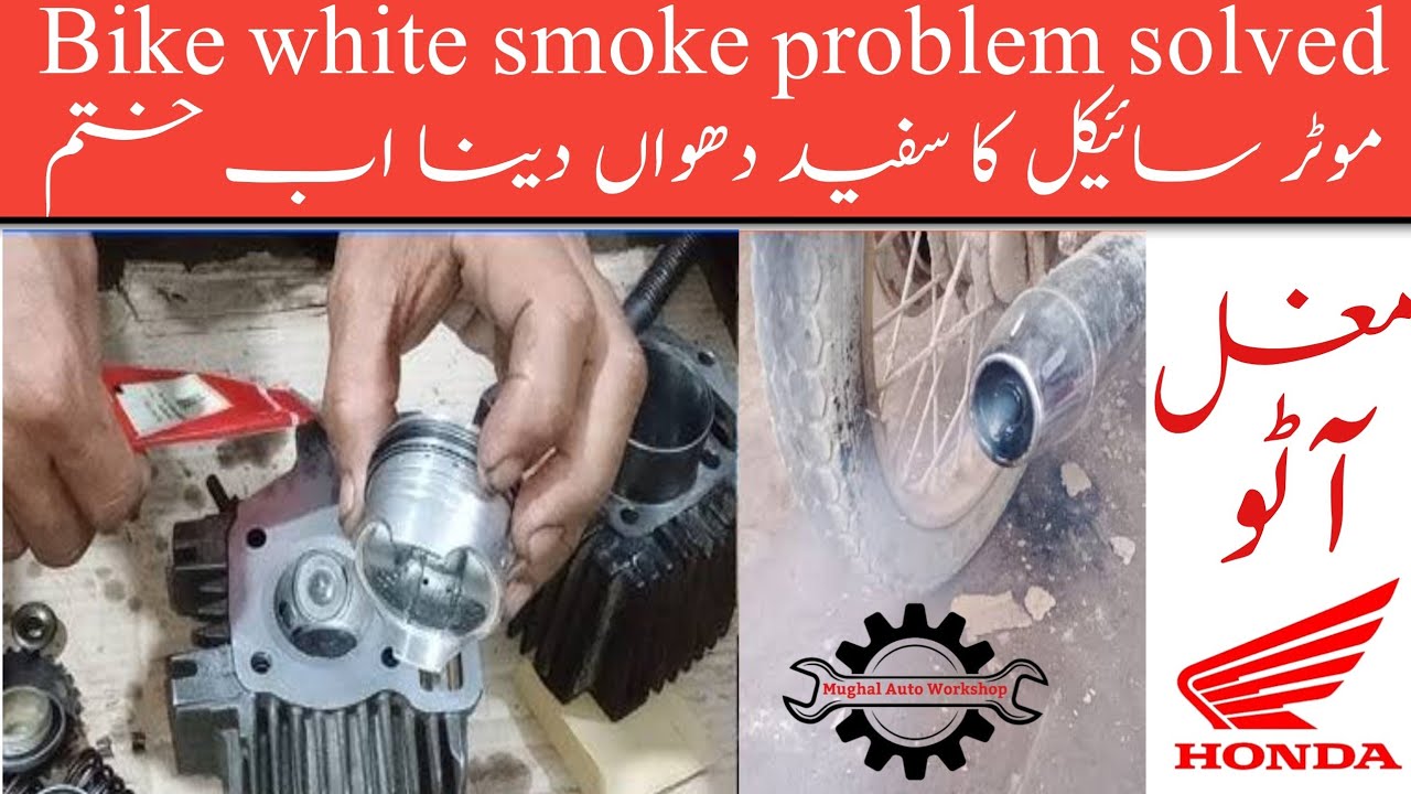 motorcycle dhua de rahi hai to kya karen || honda cd 70 white smoke problem || Mughal Auto Workshop