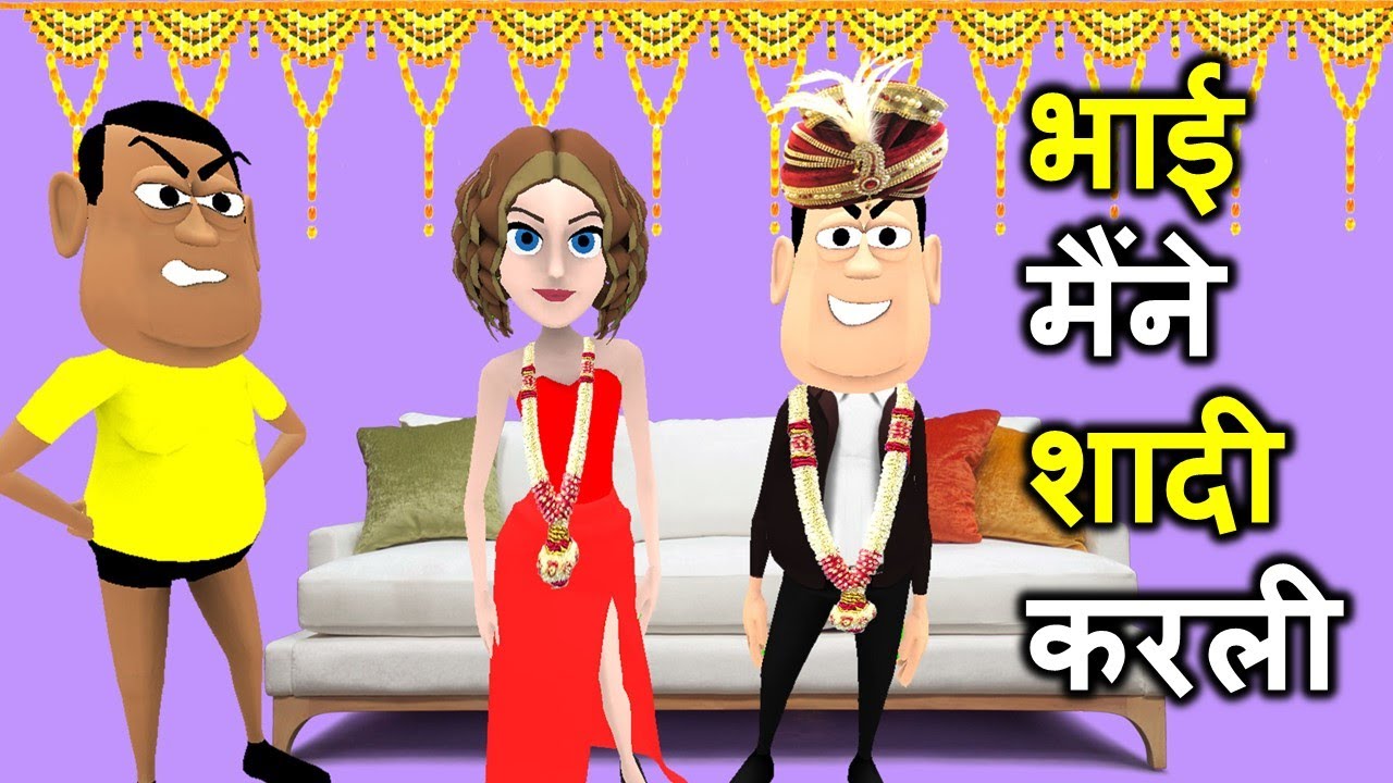 MY JOKE OF - BHAI MAINE SHADI KARLI | Shadi Funny Video | भाई मैंने शादी करली - KALA KADDU JOKE