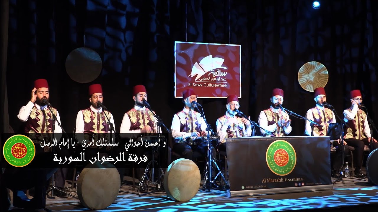 وأحسن أحوالي - سلمت لك أمري - يا إمام الرسل | محمد ياسين المرعشلي | ساقية الصاوي2020