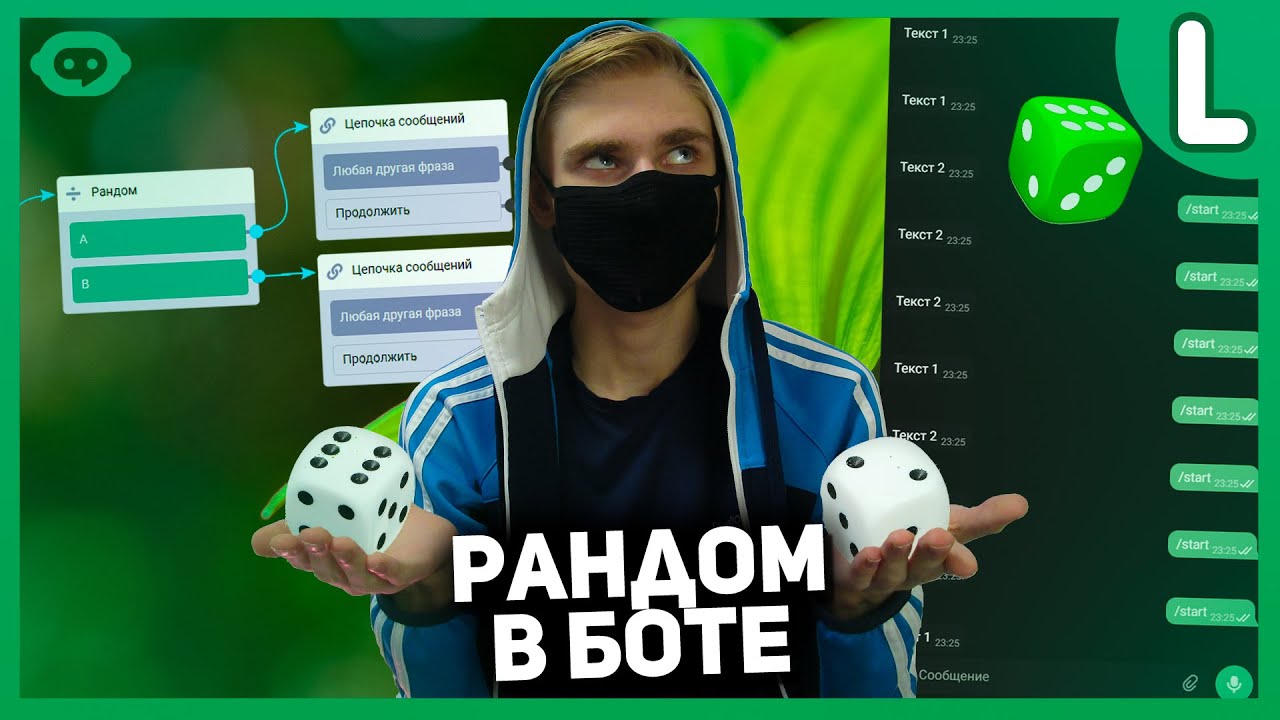 Как сделать рандом в Телеграм боте | Рандом в Telegram боте