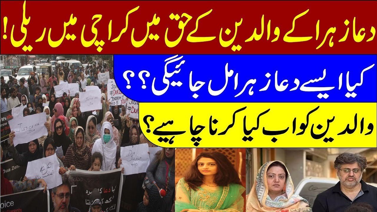 Dua Zahra case latest updates | Dua Zahra's  Parents next steps