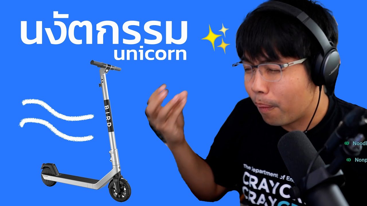ธุรกิจเช่า Scooter มันเวิร์คเหรอ?