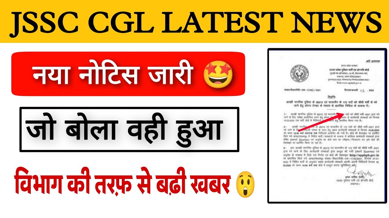 jssc cgl Big update today 📢jssc cgl Result Date 🎯jssc cgl Court Case Update 🗣️#jssccglcutoff