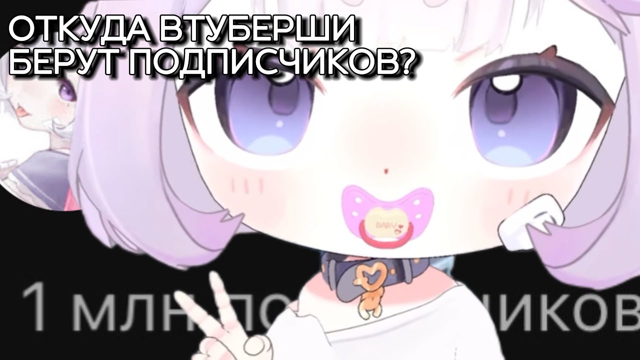 ЧТО НУЖНО ДЕЛАТЬ ЧТО БЫ НАБРАТЬ ПОДПИСЧИКОВ? Кека и Камыш отвечают (ВТУБЕРШИ)