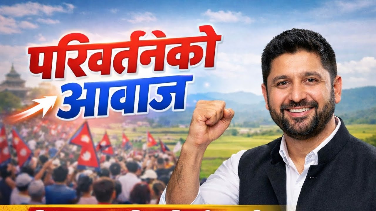 रवि लामिछाने चितवन क्षेत्र नं. २ मा – पुरानो राजनीतिमाथि प्रहार” #highlights #chitwan3