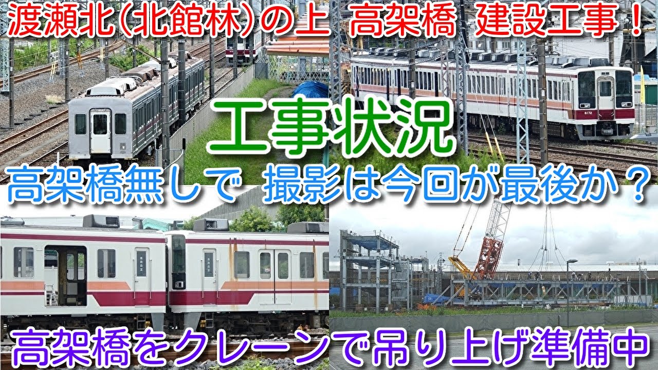 【渡瀬北(北館林)の上 高架橋 建設工事状況！高架橋無しでの撮影は今回が最後か？】カルピス工場&hArr;アサヒ飲料倉庫間 高架橋 建設工事中！