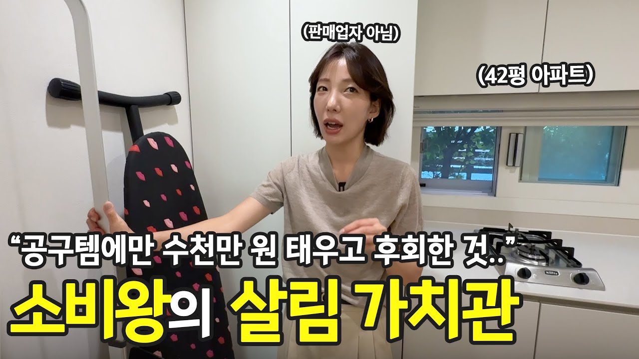 ‘웬만한 공구템 다 구입해 본 워킹맘의 팩폭’, 프로 컨슈머 엄마의 소비관과 살림 꿀팁 | 전국살림자랑 ep.98