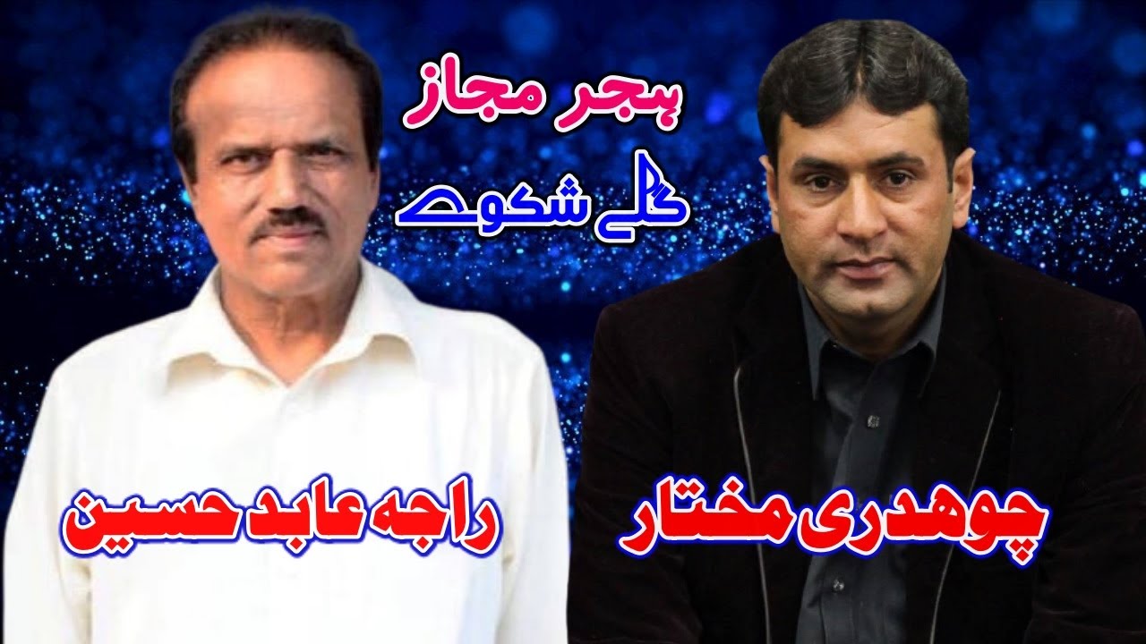 Raja Abid Hussain | Ch Mukhtar | Hijar Majaz | New Program 2021