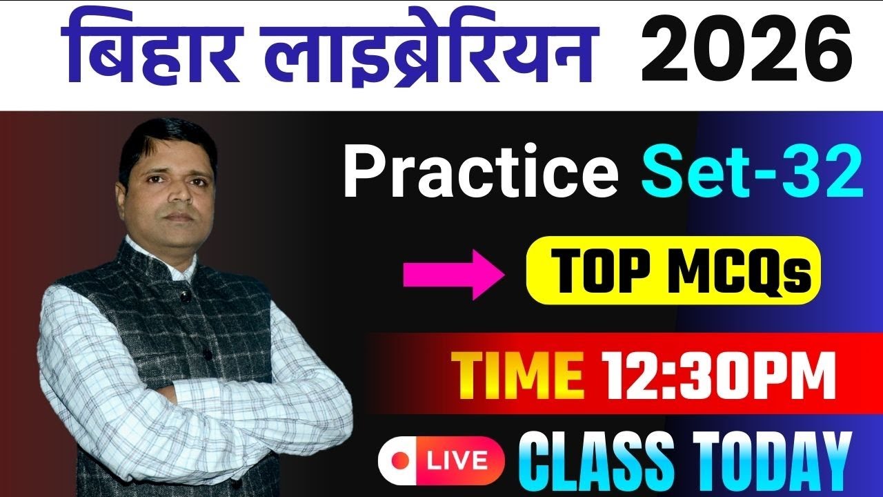 Library Science MCQ Practice Set 32 🔥 | Bihar Librarian Exam 2026 तैयारी