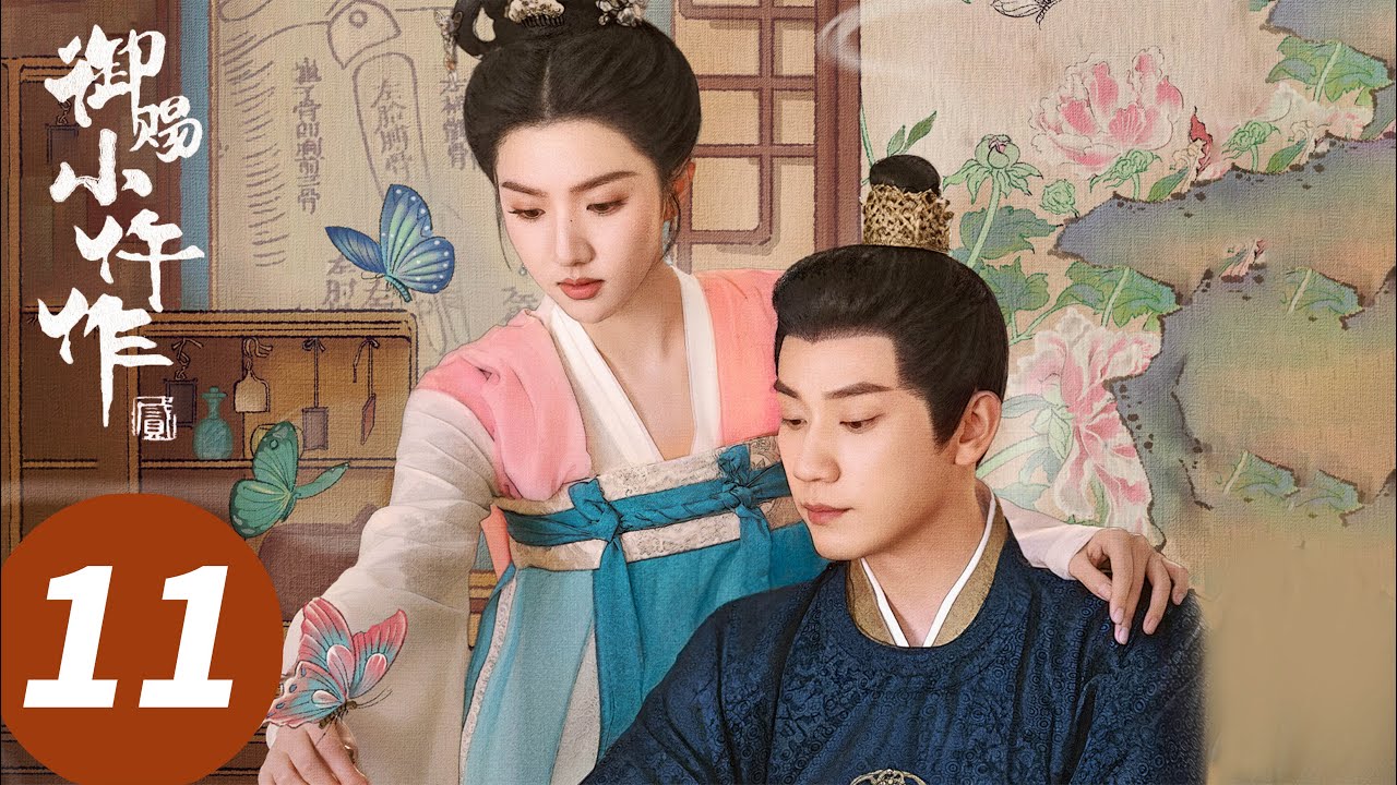 ENG SUB【御赐小仵作2 The Imperial Coroner S2】EP11 高能！凶手用一场溺水掩盖另一场溺水（王子奇，苏晓彤）