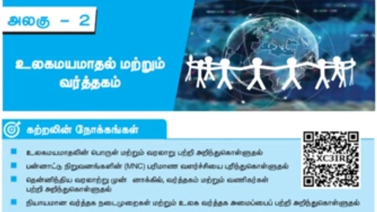 🌀10th Economics | உலகமயமாதல் மற்றும் வர்த்தகம் | Full Explanation| tnpsc| Dhrona Academy
