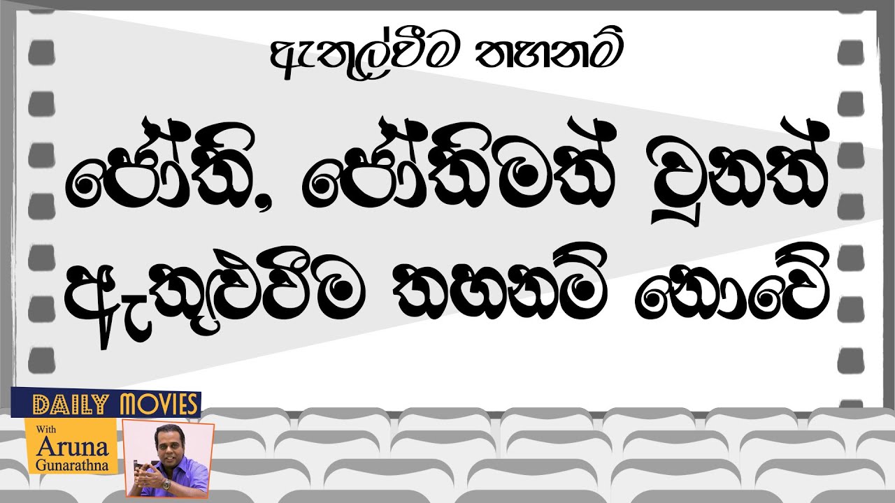 Daily Movies   1966 MAY 01 ETHULWIMA THAHANAM
