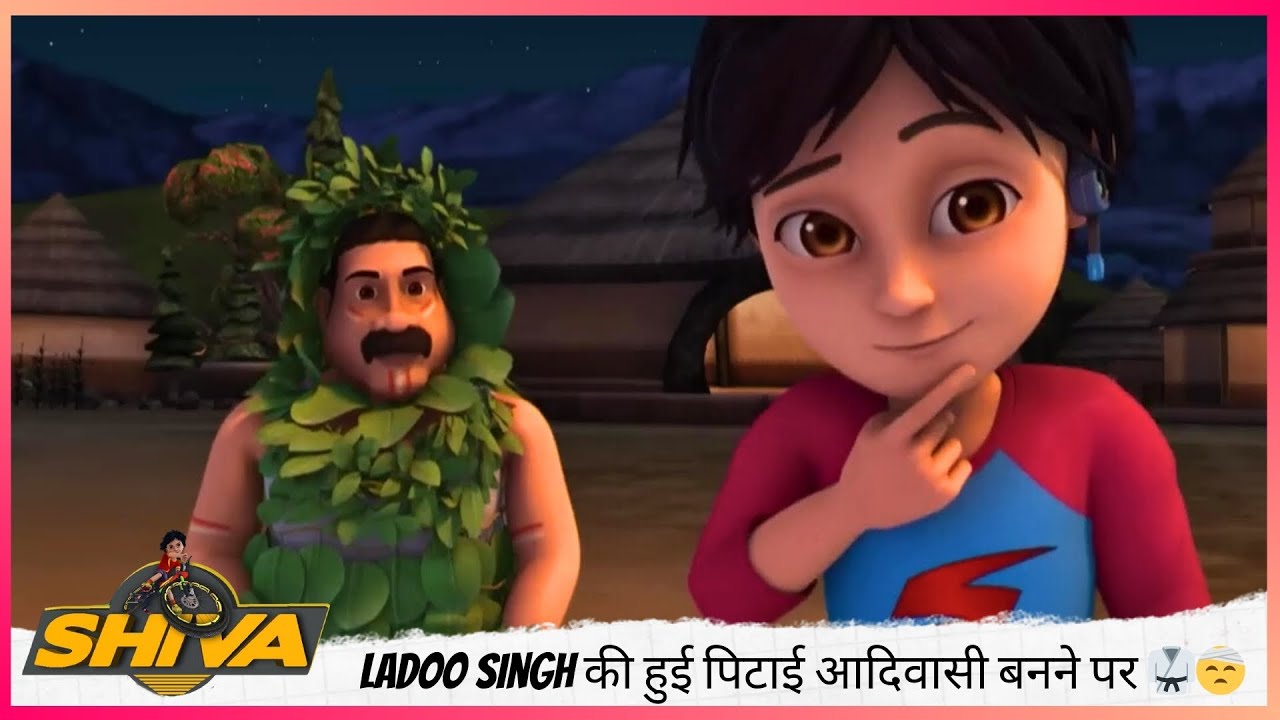 Ladoo Singh की हुई पिटाई आदिवासी बनने पर 🥋🤕 | Shiva | शिवा