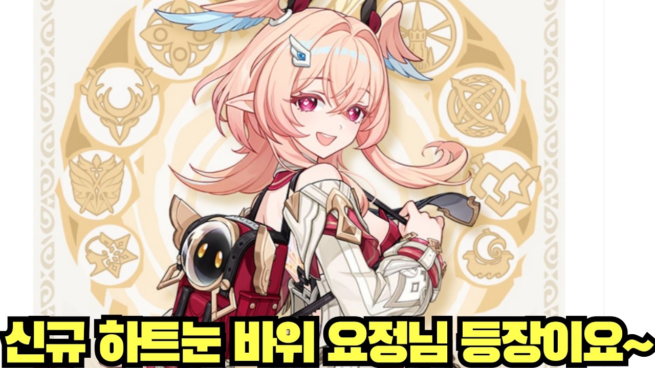 원신 바위 하트눈 신규 캐릭터 린네아 등장