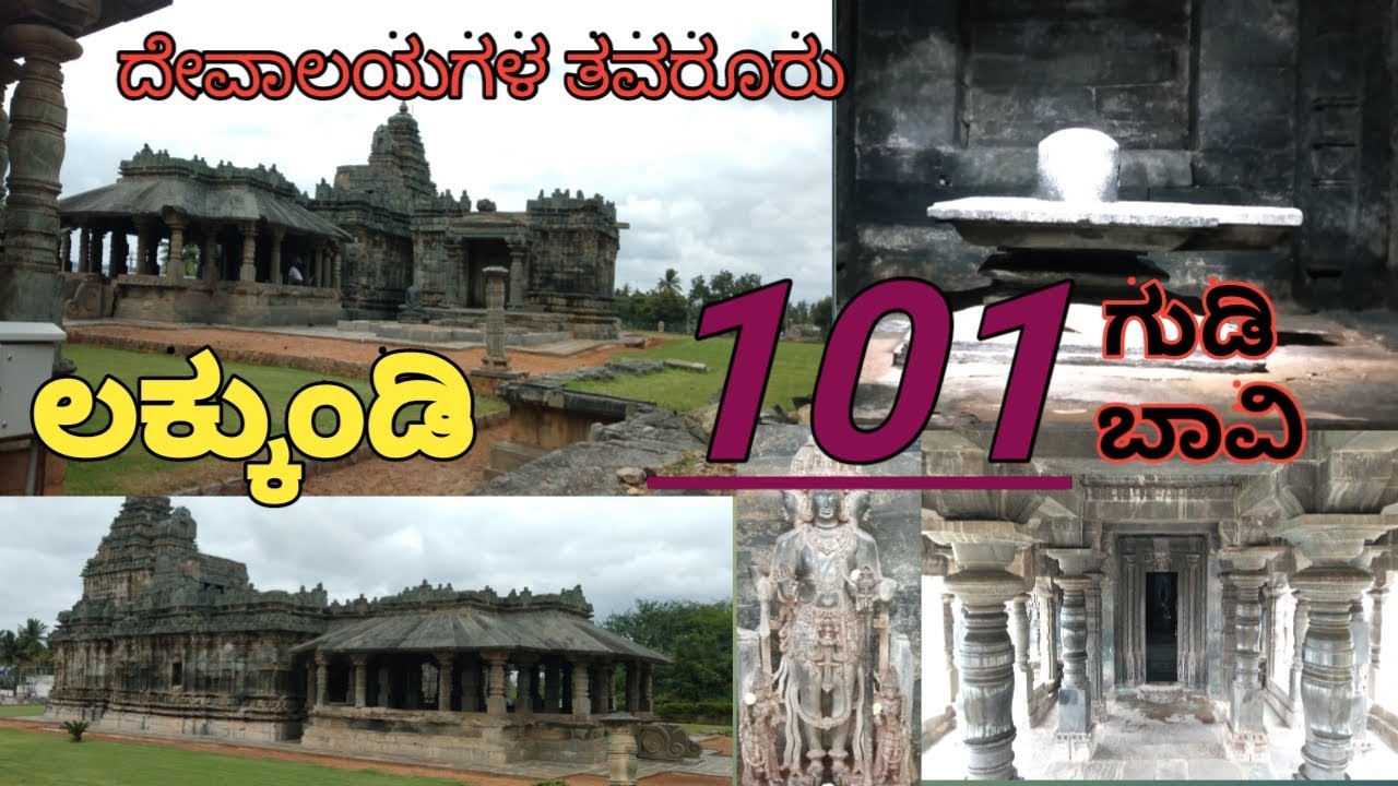 LAKKUNDI TEMPLES | GADAG | KALYANA CHALUKYA | HOYSALA | KANNADA | 2023
